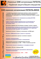 Охранная сигнализация без абонплаты, для дома, квартиры, дачи, склада - <ro>Изображение</ro><ru>Изображение</ru> #2, <ru>Объявление</ru> #189287