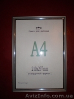 Продаем рамки А4, рамки формата А4, а4 гост рамка А4, рамки для поздравлений а4, - <ro>Изображение</ro><ru>Изображение</ru> #2, <ru>Объявление</ru> #273528