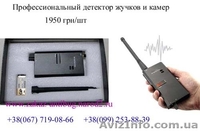 Детекторы камер, детектор жучков, поиск - <ro>Изображение</ro><ru>Изображение</ru> #6, <ru>Объявление</ru> #252276