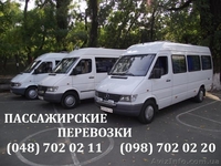 ПАССАЖИРСКИЕ ПЕРЕВОЗКИ - ОДЕССА - <ro>Изображение</ro><ru>Изображение</ru> #2, <ru>Объявление</ru> #192894
