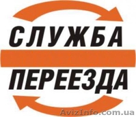 Перевозки и услуги грузчиков  - <ro>Изображение</ro><ru>Изображение</ru> #1, <ru>Объявление</ru> #666149