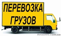 Грузоперевозки. Переезды. Грузчики. Одесса. - <ro>Изображение</ro><ru>Изображение</ru> #2, <ru>Объявление</ru> #752423