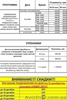 Дед Мороз и Снегурочка. Одесса - <ro>Изображение</ro><ru>Изображение</ru> #5, <ru>Объявление</ru> #798301