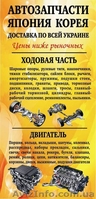 Любые запчасти на Ваше авто General Parts - <ro>Изображение</ro><ru>Изображение</ru> #1, <ru>Объявление</ru> #816350