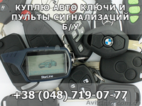 Пульты авто сигнализаций б/у - <ro>Изображение</ro><ru>Изображение</ru> #2, <ru>Объявление</ru> #1000864