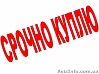 Срочный Выкуп Вашего Авто Одесса !!!! - <ro>Изображение</ro><ru>Изображение</ru> #3, <ru>Объявление</ru> #1180200