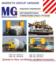 Перевозка негабаритных грузов море-авто, море-ЖД - <ro>Изображение</ro><ru>Изображение</ru> #1, <ru>Объявление</ru> #1230434