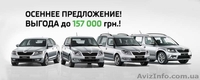 Спец.цена на Fabia, Roomster ,Yeti, Octavia A7 2013-2014 г.в. - <ro>Изображение</ro><ru>Изображение</ru> #1, <ru>Объявление</ru> #1327720