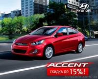  Скидка на HYUNDAI ACCENT и HYUNDAI SANTA FE до 15% - <ro>Изображение</ro><ru>Изображение</ru> #2, <ru>Объявление</ru> #1408133