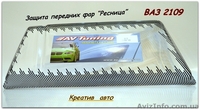 Защита фар Ваз 2109 Карбон и ресница - <ro>Изображение</ro><ru>Изображение</ru> #6, <ru>Объявление</ru> #1421085