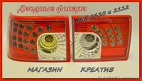 Диодные задние фонари картечь красного цвета ваз 2112 и 2110 - <ro>Изображение</ro><ru>Изображение</ru> #2, <ru>Объявление</ru> #1424073