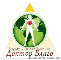 Эффективное лечение наркомании, алкоголизма - <ro>Изображение</ro><ru>Изображение</ru> #2, <ru>Объявление</ru> #1430676