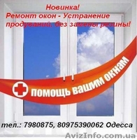 Обслуживание и ремонт окон. Одесса.  - <ro>Изображение</ro><ru>Изображение</ru> #3, <ru>Объявление</ru> #1486286