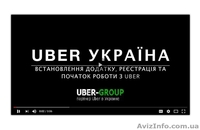 UBER (Убер Такси) подключение водителей в Одессе и Киеве - <ro>Изображение</ro><ru>Изображение</ru> #5, <ru>Объявление</ru> #1528652