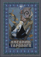 Обучение картам Таро - <ro>Изображение</ro><ru>Изображение</ru> #2, <ru>Объявление</ru> #1553864
