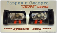 Фары Таврия тюнинг серия СПОРТ - <ro>Изображение</ro><ru>Изображение</ru> #1, <ru>Объявление</ru> #1592294