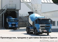 Бетон от производителя, недорого, доставка, Одесса - <ro>Изображение</ro><ru>Изображение</ru> #2, <ru>Объявление</ru> #1624223