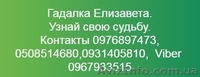 Гадание на  картах. Гадалка Елизавета - <ro>Изображение</ro><ru>Изображение</ru> #1, <ru>Объявление</ru> #1625165