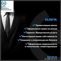 Юридические услуги, оформление недвижимости, бизнеса - <ro>Изображение</ro><ru>Изображение</ru> #1, <ru>Объявление</ru> #1657449