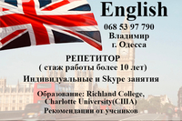  Репетитор английского языка  - <ro>Изображение</ro><ru>Изображение</ru> #1, <ru>Объявление</ru> #1659186
