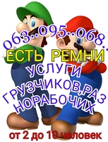 Грузоперевозки до 3 тонн по Одессе,области. Услуги опытных грузчиков . - <ro>Изображение</ro><ru>Изображение</ru> #4, <ru>Объявление</ru> #1663970