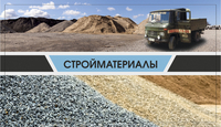 Сыпучие стройматериалы (песок, щебень, отсев, керамзит, щпц). Цемент - <ro>Изображение</ro><ru>Изображение</ru> #1, <ru>Объявление</ru> #1683015
