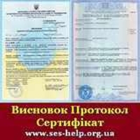 Санітарно-епідеміологічний висновок ДЕРЖПРОДСПОЖИВ служби України  - <ro>Изображение</ro><ru>Изображение</ru> #1, <ru>Объявление</ru> #1696577