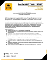 Грузовое такси недорого в Одессе - <ro>Изображение</ro><ru>Изображение</ru> #2, <ru>Объявление</ru> #1697394