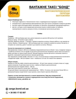 Грузовое такси недорого в Одессе - <ro>Изображение</ro><ru>Изображение</ru> #3, <ru>Объявление</ru> #1697394