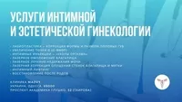 Профессиональная гинeкология в Одессе на Таирова - <ro>Изображение</ro><ru>Изображение</ru> #4, <ru>Объявление</ru> #1748600