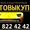 Автовыкуп Одесса 097-822-42-42 #1315085