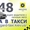 Подработка водителем с авто (регистрация в такси)  #1660375