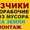 Разнорабочие грузчики подсобники землекопы  Одеса #1723315