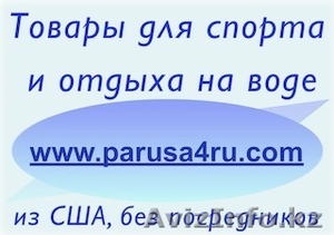 Всё для яхт, катеров и лодок Одесса - <ro>Изображение</ro><ru>Изображение</ru> #1, <ru>Объявление</ru> #667682