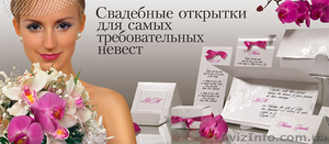 Приглашения, открытки для свадьбы - <ro>Изображение</ro><ru>Изображение</ru> #1, <ru>Объявление</ru> #45092