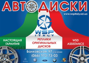 Диски WSP Italy в Одессе! - <ro>Изображение</ro><ru>Изображение</ru> #1, <ru>Объявление</ru> #108718
