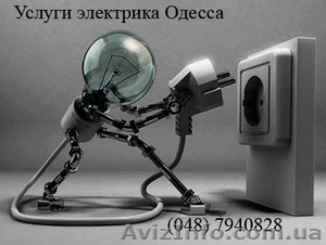 Услуги электрика Одесса - <ro>Изображение</ro><ru>Изображение</ru> #6, <ru>Объявление</ru> #191442