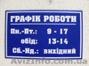 Таблички, наклейки, стенды,уголки покупателя,Одесса - <ro>Изображение</ro><ru>Изображение</ru> #1, <ru>Объявление</ru> #191919