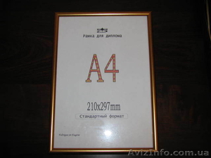 Продаем рамки А4, рамки формата А4, а4 гост рамка А4, рамки для поздравлений а4, - <ro>Изображение</ro><ru>Изображение</ru> #3, <ru>Объявление</ru> #273528