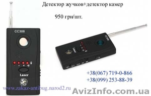 Детекторы камер, детектор жучков, поиск - <ro>Изображение</ro><ru>Изображение</ru> #2, <ru>Объявление</ru> #252276