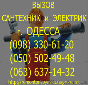 Замена батарей отопления Одесса. Замена радиаторов Одесса.Сантехник Одесса - <ro>Изображение</ro><ru>Изображение</ru> #1, <ru>Объявление</ru> #362040