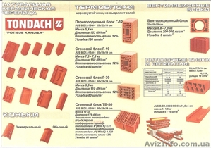 Керамические блоки из европы G-12, 25, 30 по цене 1м3 газобетона. - <ro>Изображение</ro><ru>Изображение</ru> #5, <ru>Объявление</ru> #374470