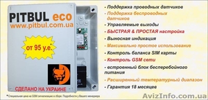 сигнализации Украина, сигнализации без абонплаты, охранная сигнализация - <ro>Изображение</ro><ru>Изображение</ru> #1, <ru>Объявление</ru> #398231