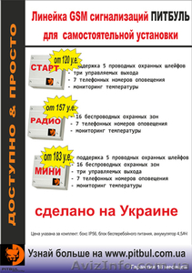 Охранная и пожарная сигнализация GSM без абонплаты - <ro>Изображение</ro><ru>Изображение</ru> #1, <ru>Объявление</ru> #398248