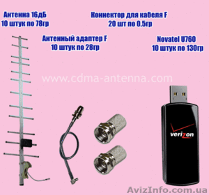 Набор оборудования CDMA интернет: UM175 модем 3G + антенна 16dB + переходник - <ro>Изображение</ro><ru>Изображение</ru> #10, <ru>Объявление</ru> #455353