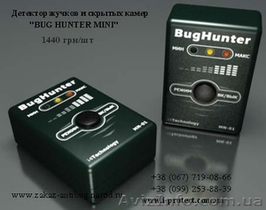 Цифровые обнаружители жучков и камер «BugHunter» - лучшее качество! - <ro>Изображение</ro><ru>Изображение</ru> #2, <ru>Объявление</ru> #431741