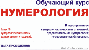 Презентация Школы нумерологии (бесплатно)