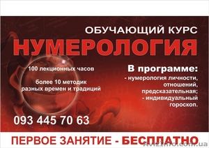 Презентация Школы нумерологии !!!