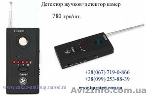 Антижучки с поиском камер от 530 грн! - <ro>Изображение</ro><ru>Изображение</ru> #1, <ru>Объявление</ru> #471862