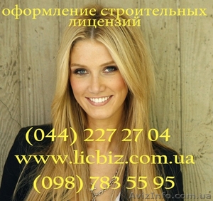 получить Строительную Лицензию на строительство,  проектирование,  201